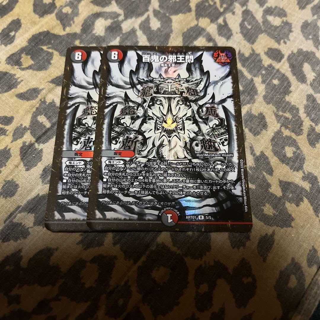 Amazon.co.jp: 百鬼の邪王門 神アート 2枚 : おもちゃ