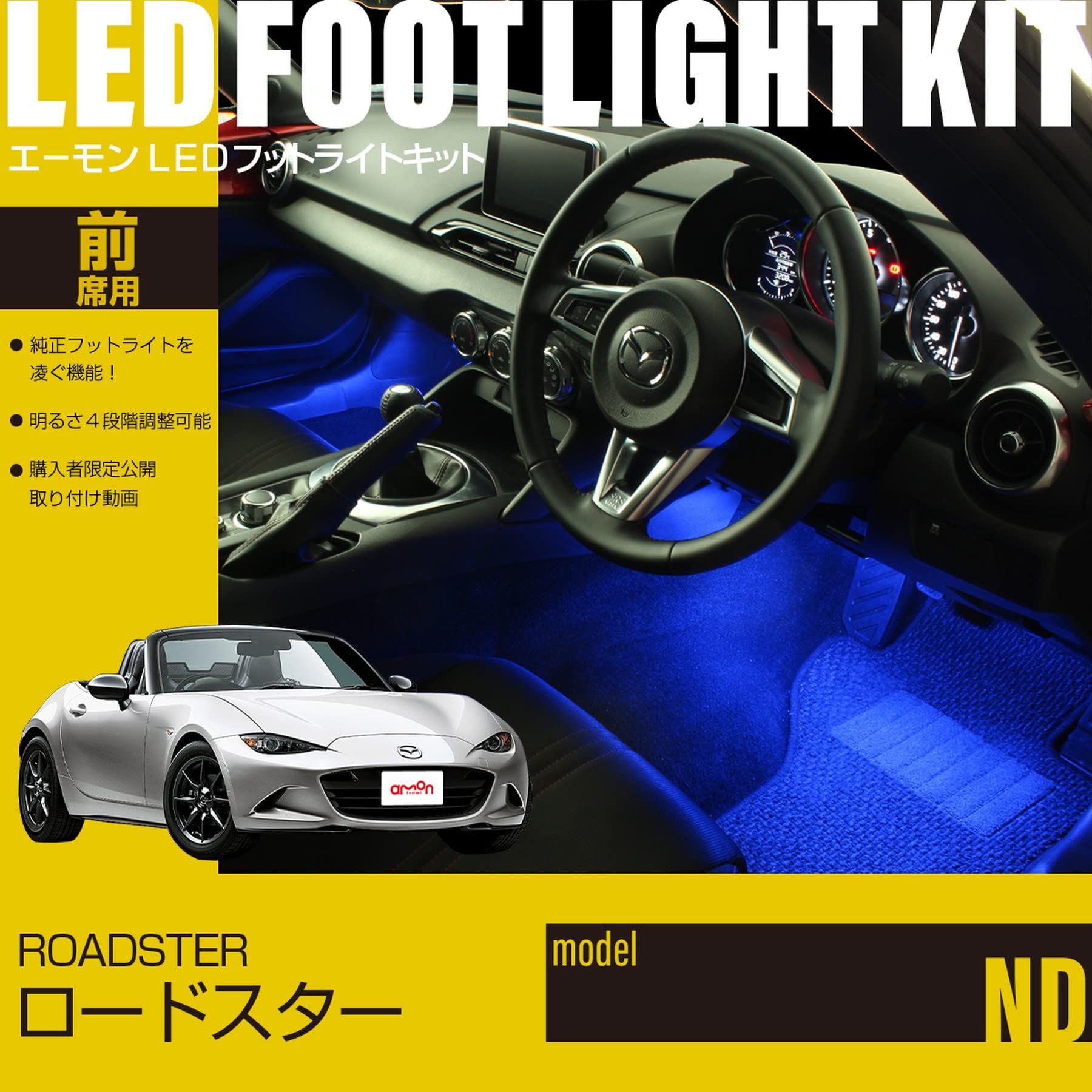 Amazon | 【エーモンオンライン限定】ロードスター(ND)専用LEDフット 