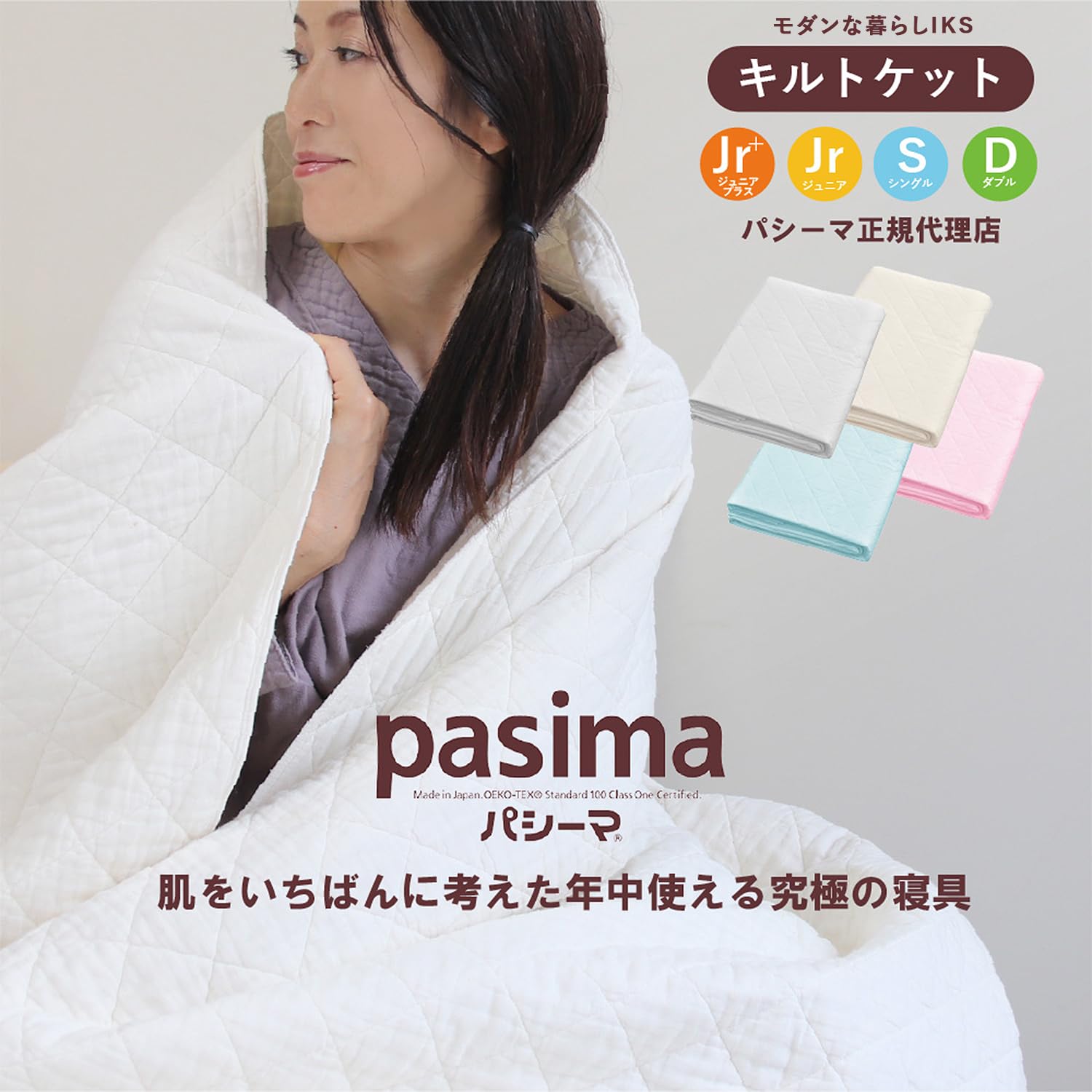 Amazon.co.jp: Pasima パシーマ キルトケット ガーゼ 日本製（掛け敷き 