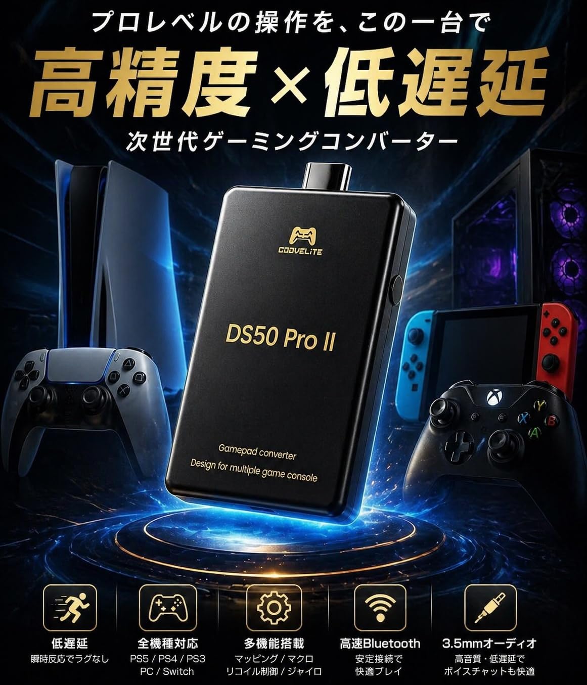 Besavior COOVELITE DS50 Pro2 PS5/PS4/PS3/PC/Switch2/Switch 用 ゲーミングコンバーター 無線 リモートプレイ不要 超低遅延 安定 PS5/PS4/BLITZ2/Rainbow3/Elite2/Xbox Series S/Xbox Series X/Switch Proコントローラー対応 マクロ機能搭載 【日本語パッケージ/マニュアル付】 - 2