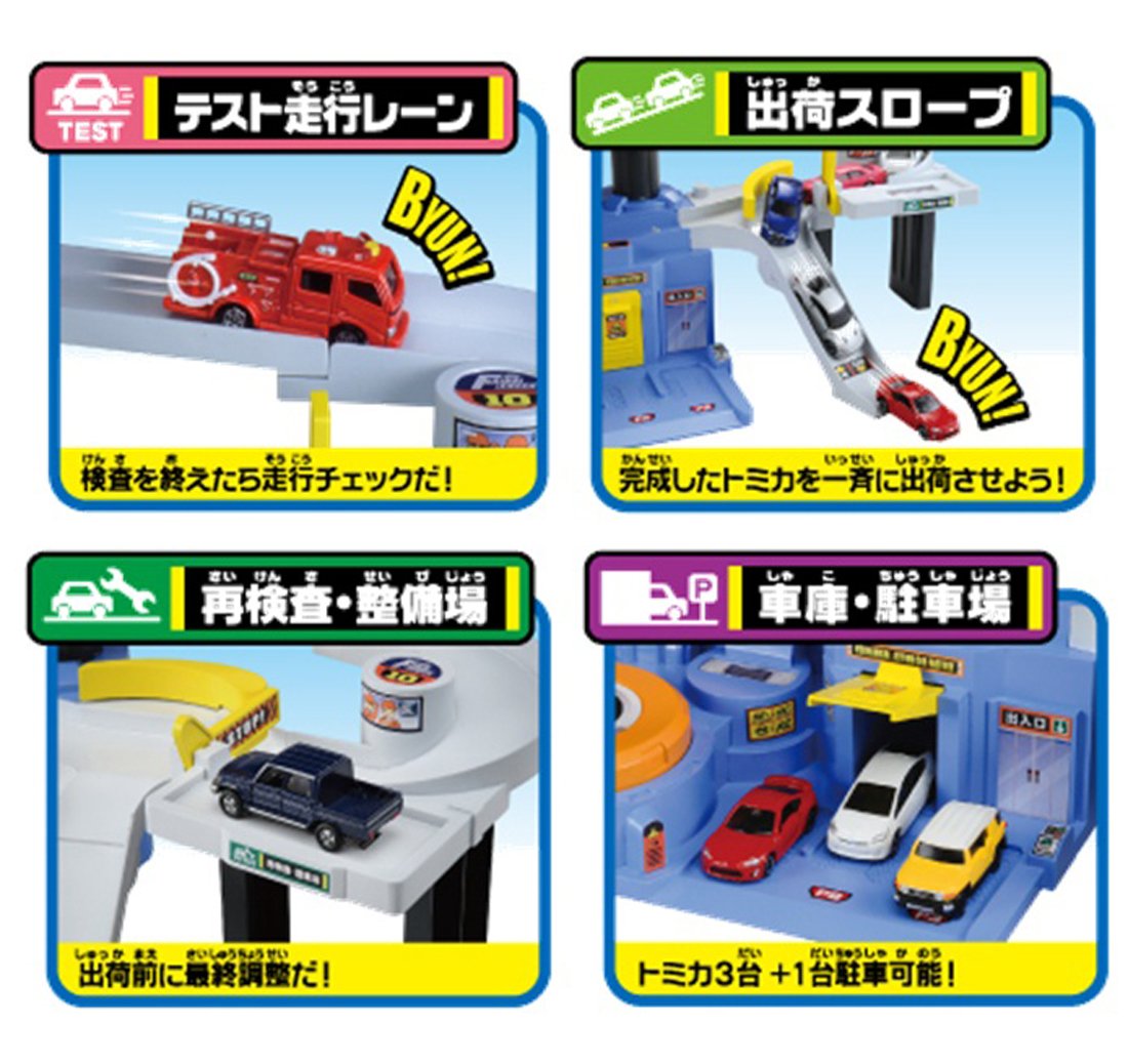 Amazon | トミカ メカアクション自動車工場 スペシャル仕様トミカ同梱  