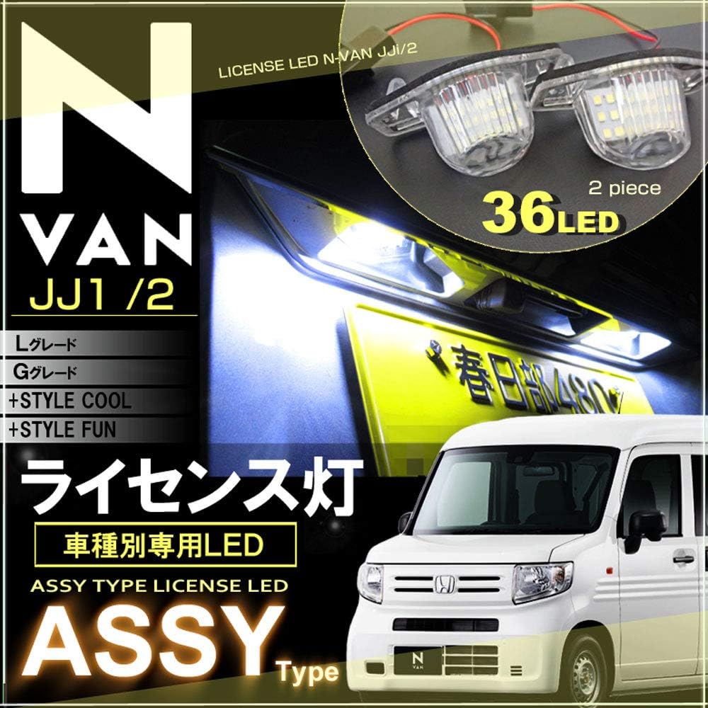 Amazon エヌバン ｌｅｄ ライセンスランプ ａｓｓｙ交換タイプ ｎ ｖａｎ ｊｊ１ ｊｊ２ ナンバー灯 えぬばん ライセンスランプ 車 バイク
