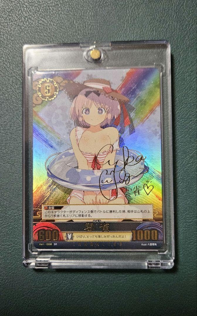 Amazon.co.jp: アンリミテッドヴァーサス 閃乱カグラ 雲雀 サイン 