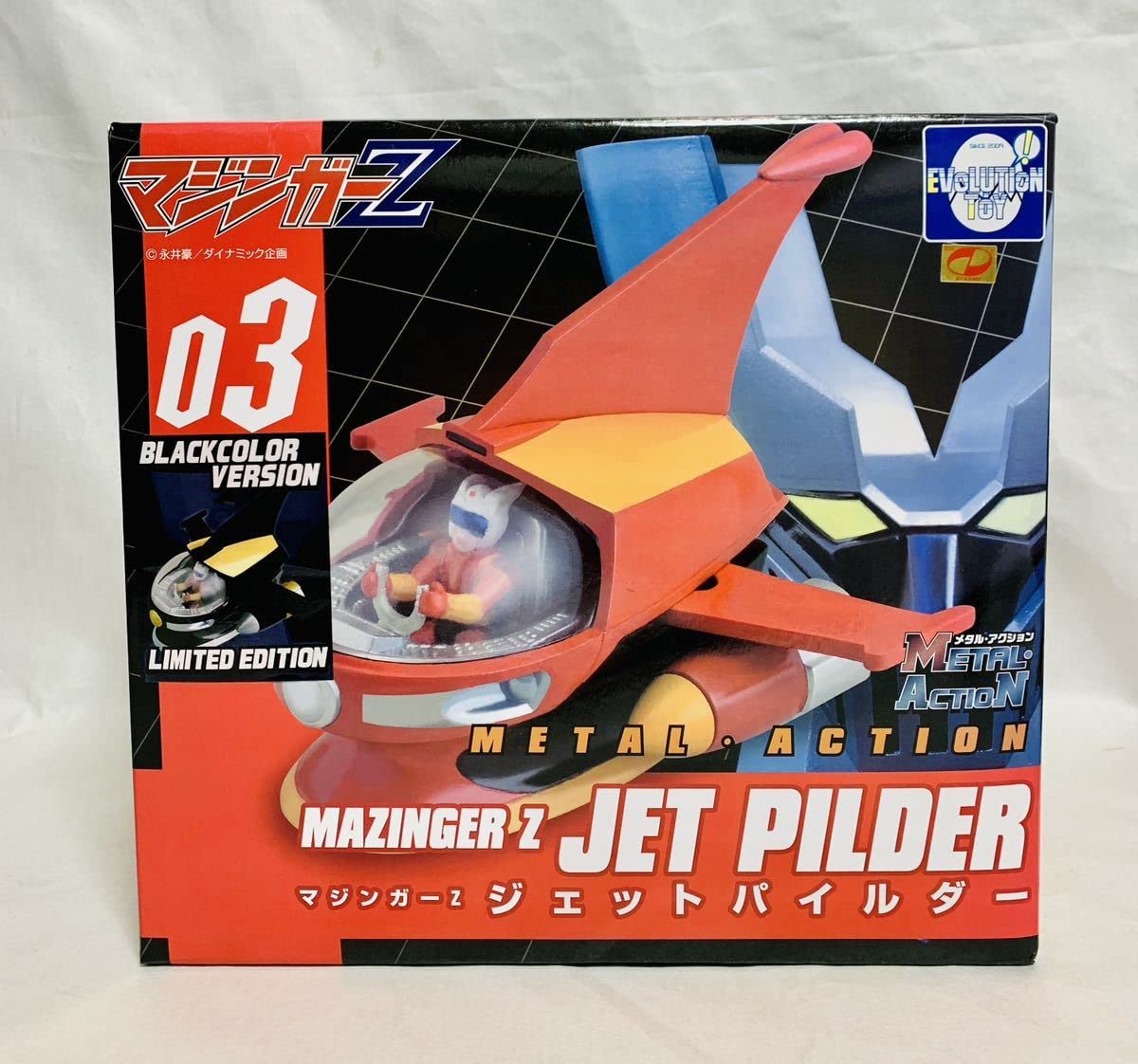 Amazon | メタル・アクション No.3 マジンガーZ ジェットパイルダー  