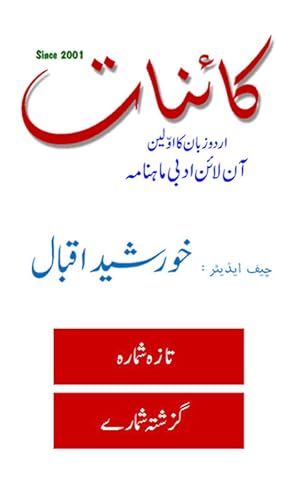KAINAAT Urdu Magazine