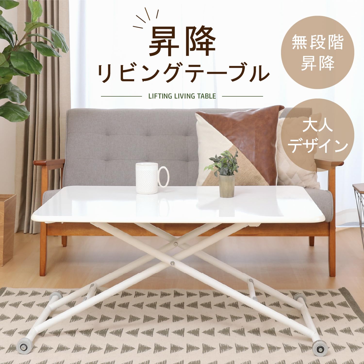 Amazon｜不二貿易 昇降式テーブル センターテーブル 幅90~109.5×奥行60 