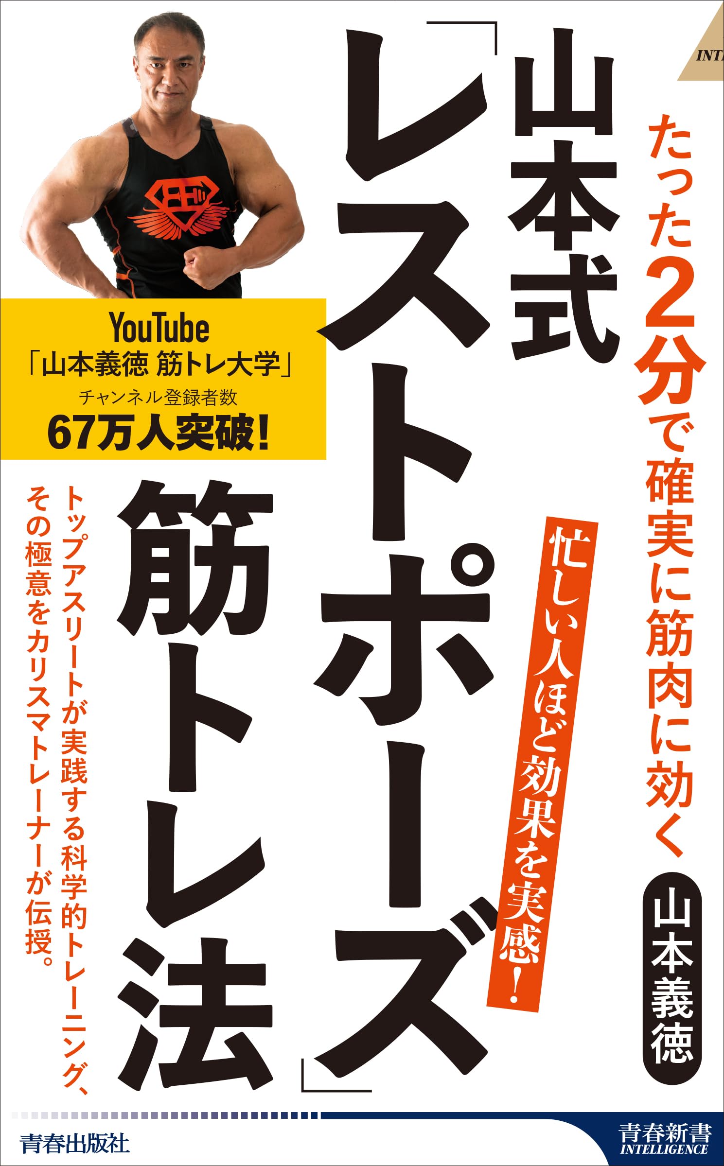 Amazon.co.jp: 山本 義徳: 本、バイオグラフィー、最新アップデート
