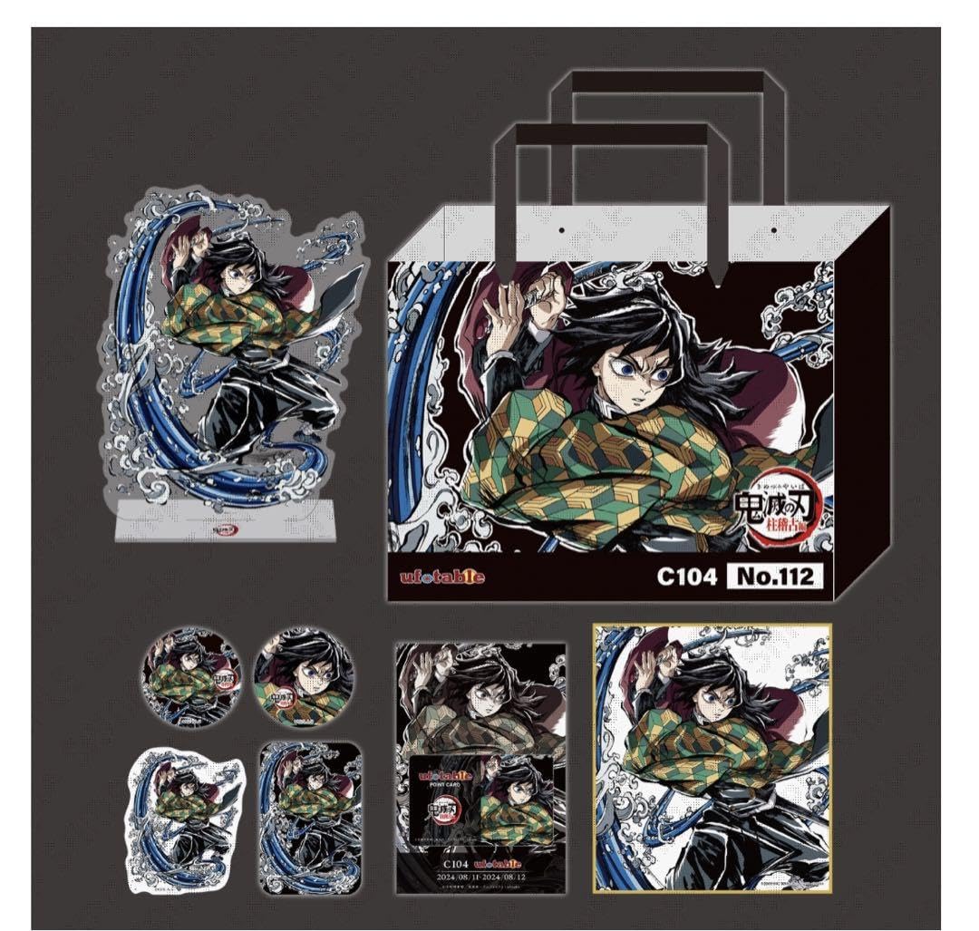 Amazon.co.jp: コミケ104 鬼 滅 C104 エンドロールイ グッズセット 