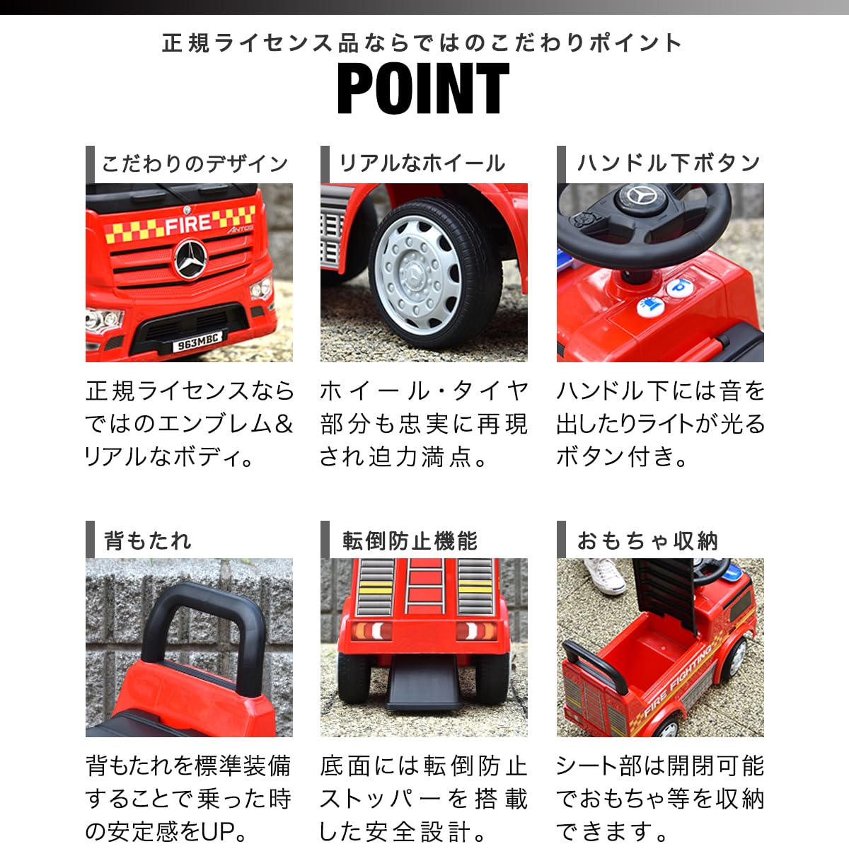 メルセデス公認 乗用玩具 消防車 レッド 足けり 転倒防止
