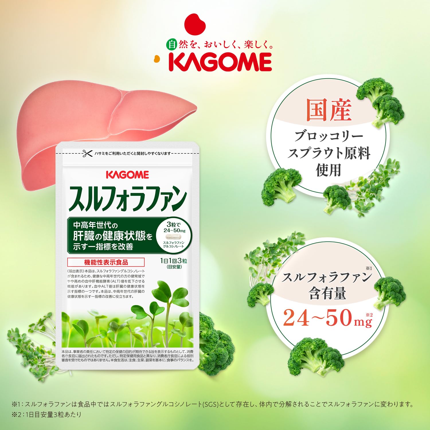 Amazon | カゴメ 健康直送便 スルフォラファン 93粒(1袋) サプリメント 