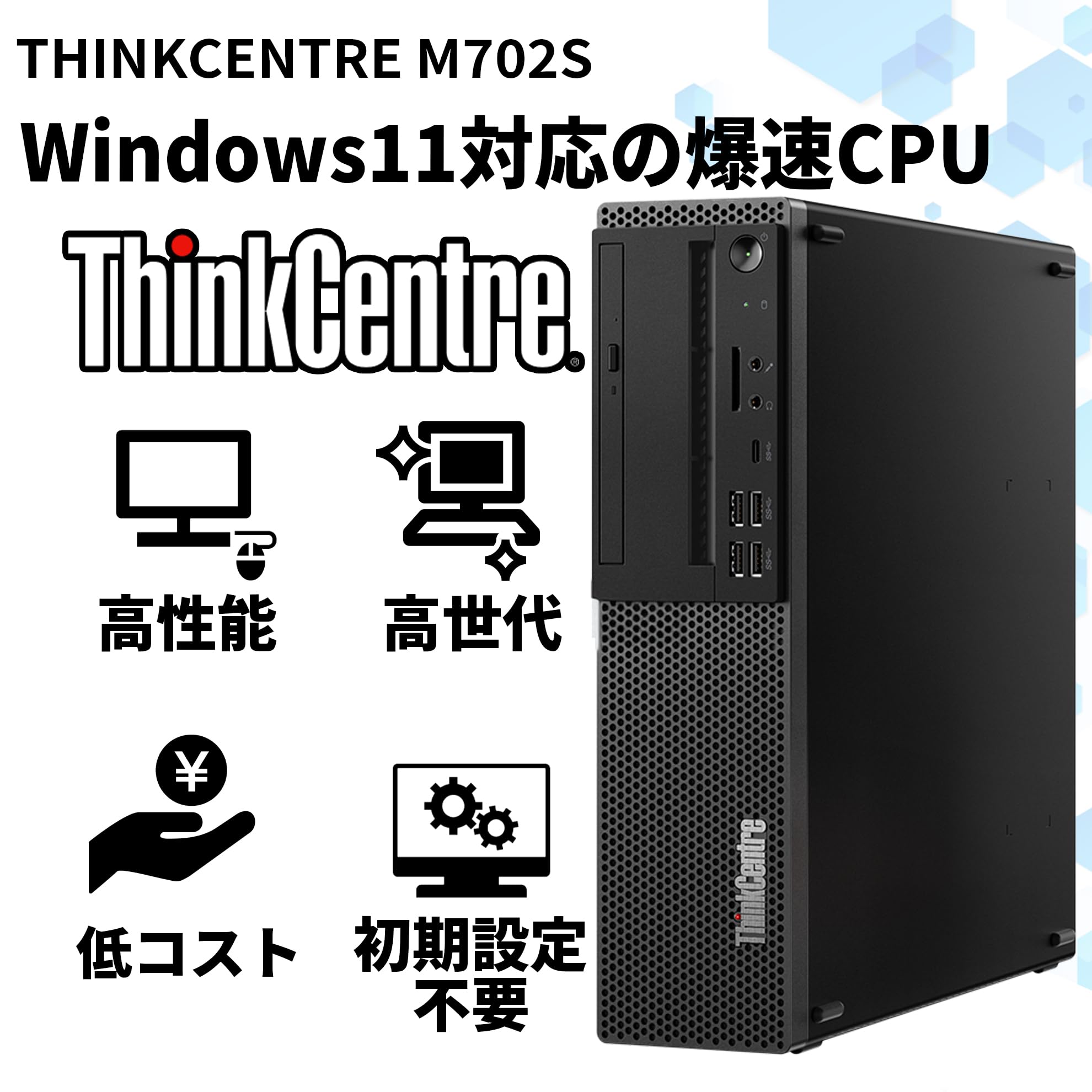 Amazon.co.jp: 【整備済み品】 デスクトップパソコン Lenovo 