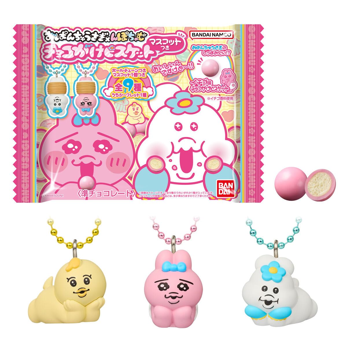 おぱんちゅうさぎ×んぽちゃむ チョコがけビスケット マスコットつき 10個 BO…