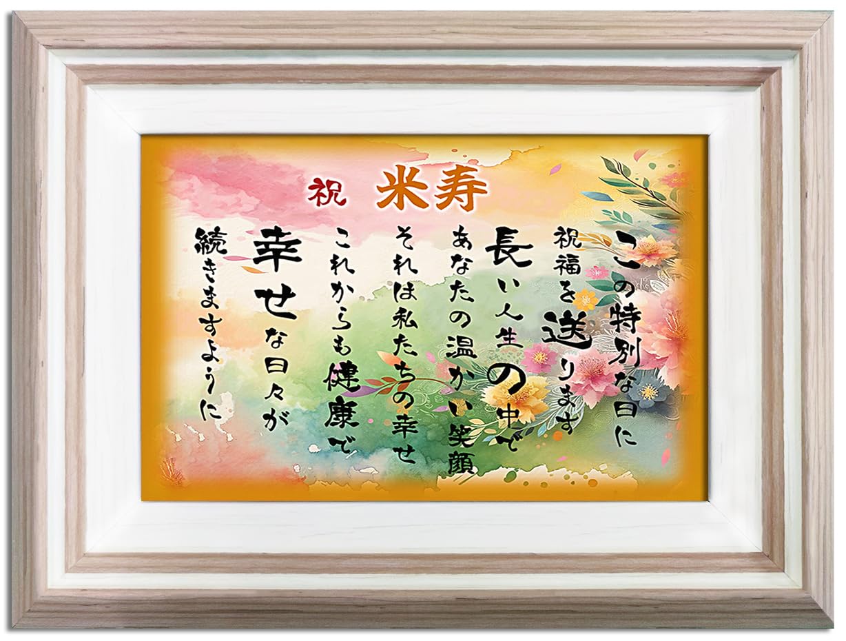 Amazon.co.jp: 精美な祝賀絵画額縁 - 独特で貴重な贈り物 還暦、古希 