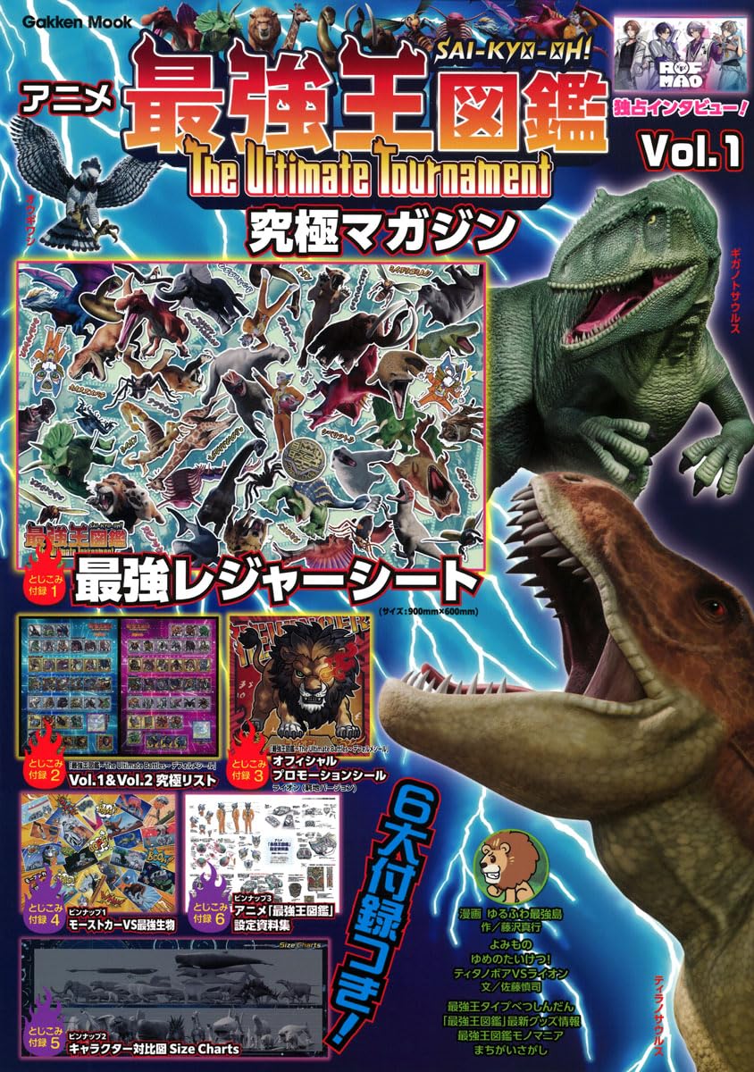 Amazon.co.jp: アニメ「最強王図鑑~The Ultimate Tournament~」究極 