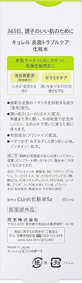 キュレル 皮脂トラブルケア化粧水の商品画像