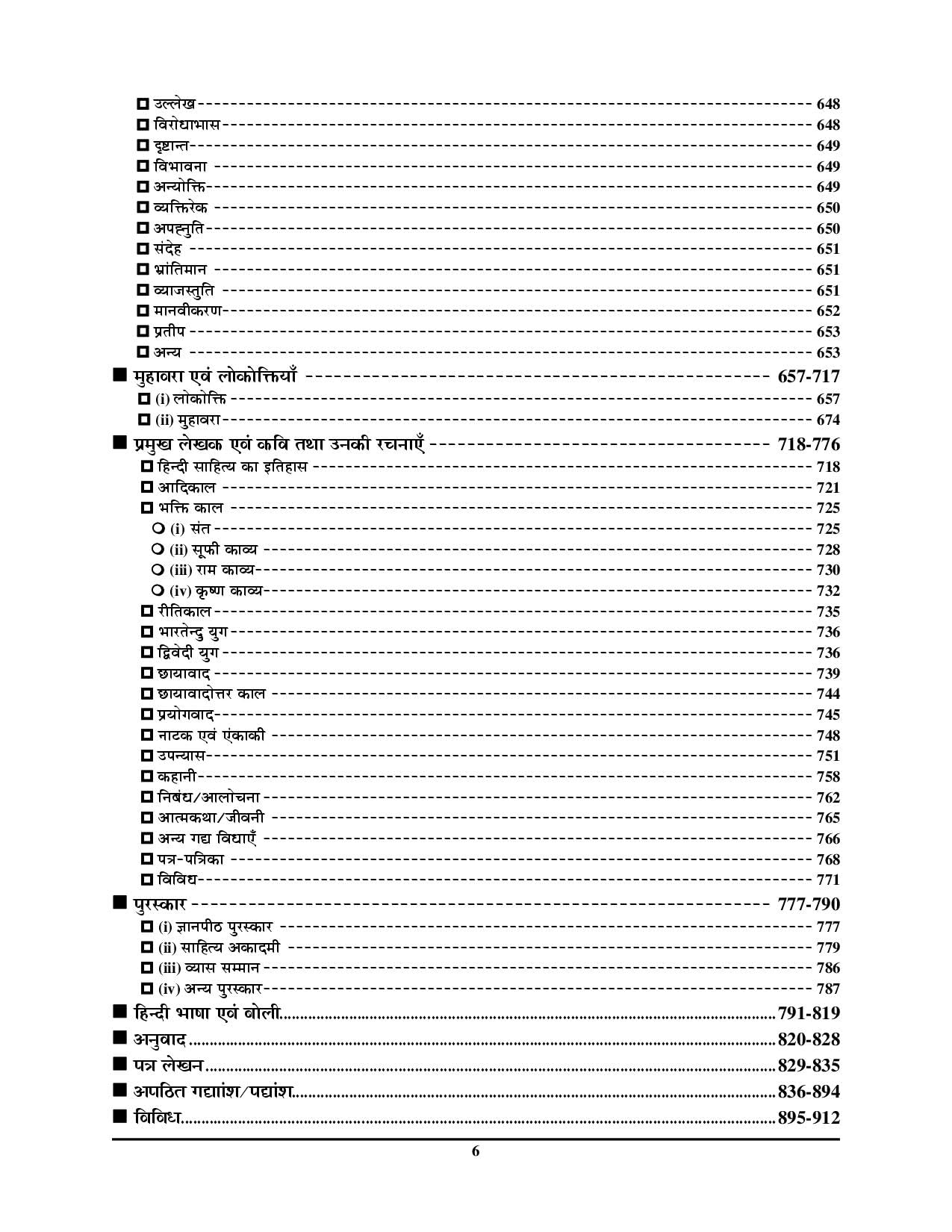 Youth Competition Times General Hindi | Chapterwise Solved Papers |Objective Questions |Hindi Medium 4