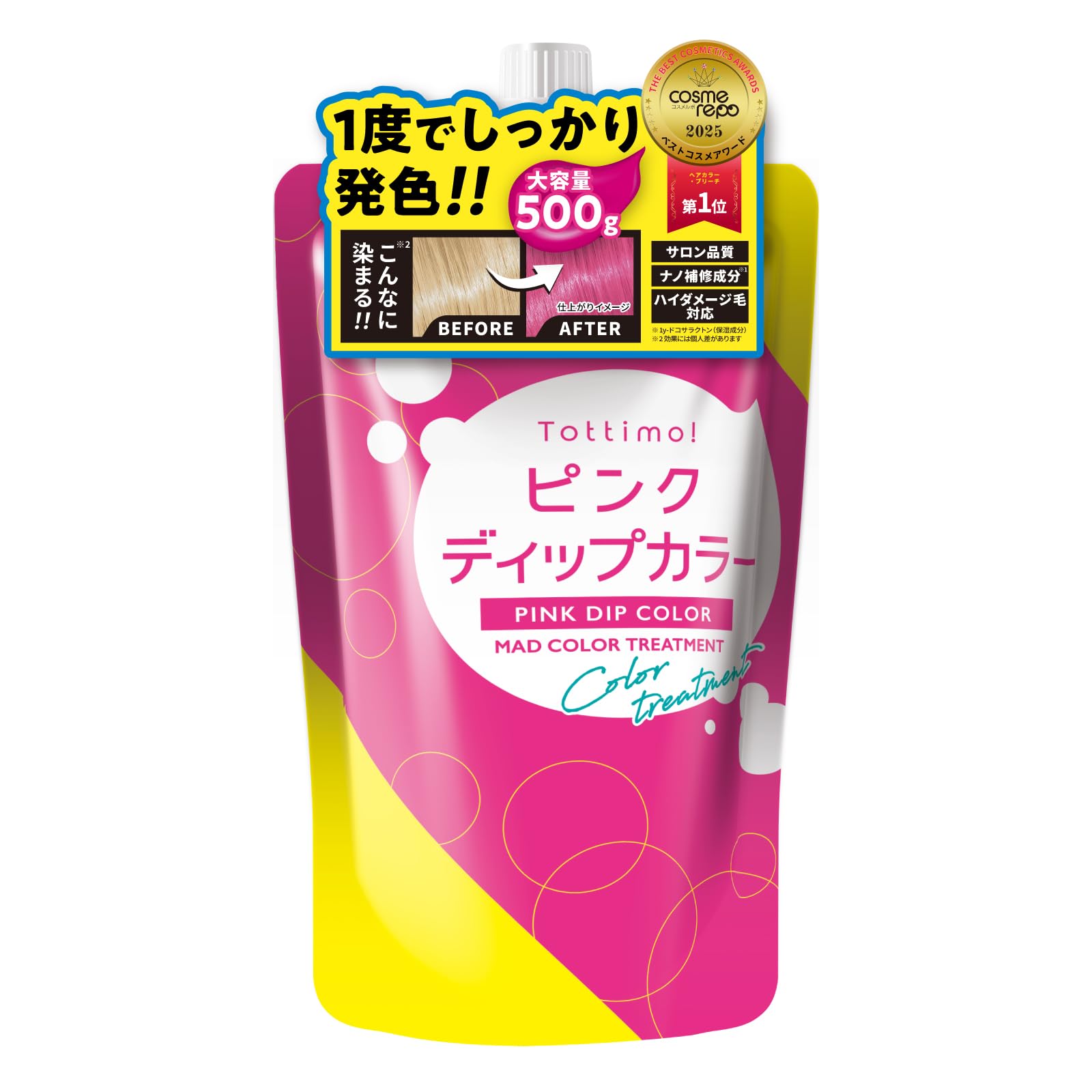 【圧倒的コスパ】Tottimo! ディップカラー ピンク 500g カラーバター カラートリートメント ピンクベージュ 大容量 サロン監修
