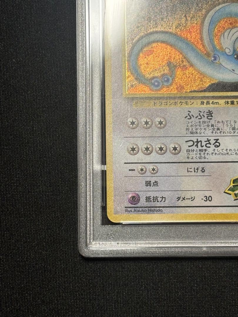 Amazon.co.jp: エリカのハクリュー 旧裏 PSA10 : おもちゃ