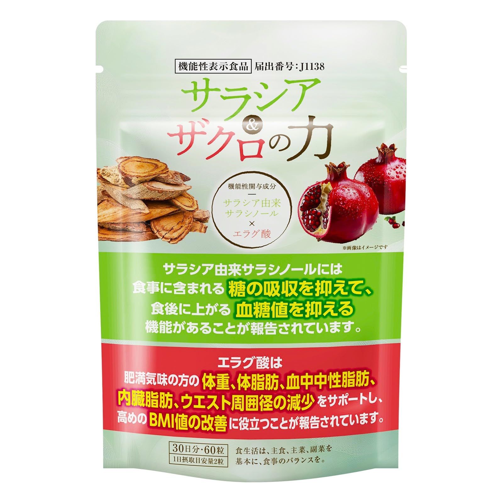 サラシア＆ザクロの力 30日分 肥満気味の方の体重 体脂肪 血中中性脂肪 内臓脂…