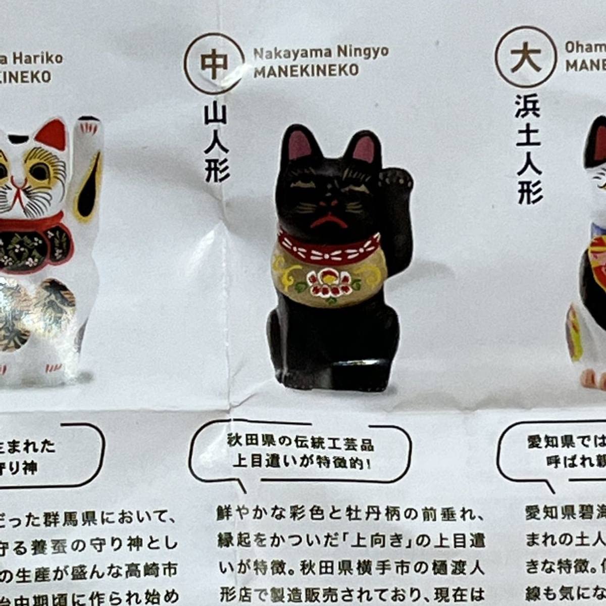 Amazon.co.jp: ▽中山人形 02 招き猫ミュージアム公式 第2弾 招き猫 