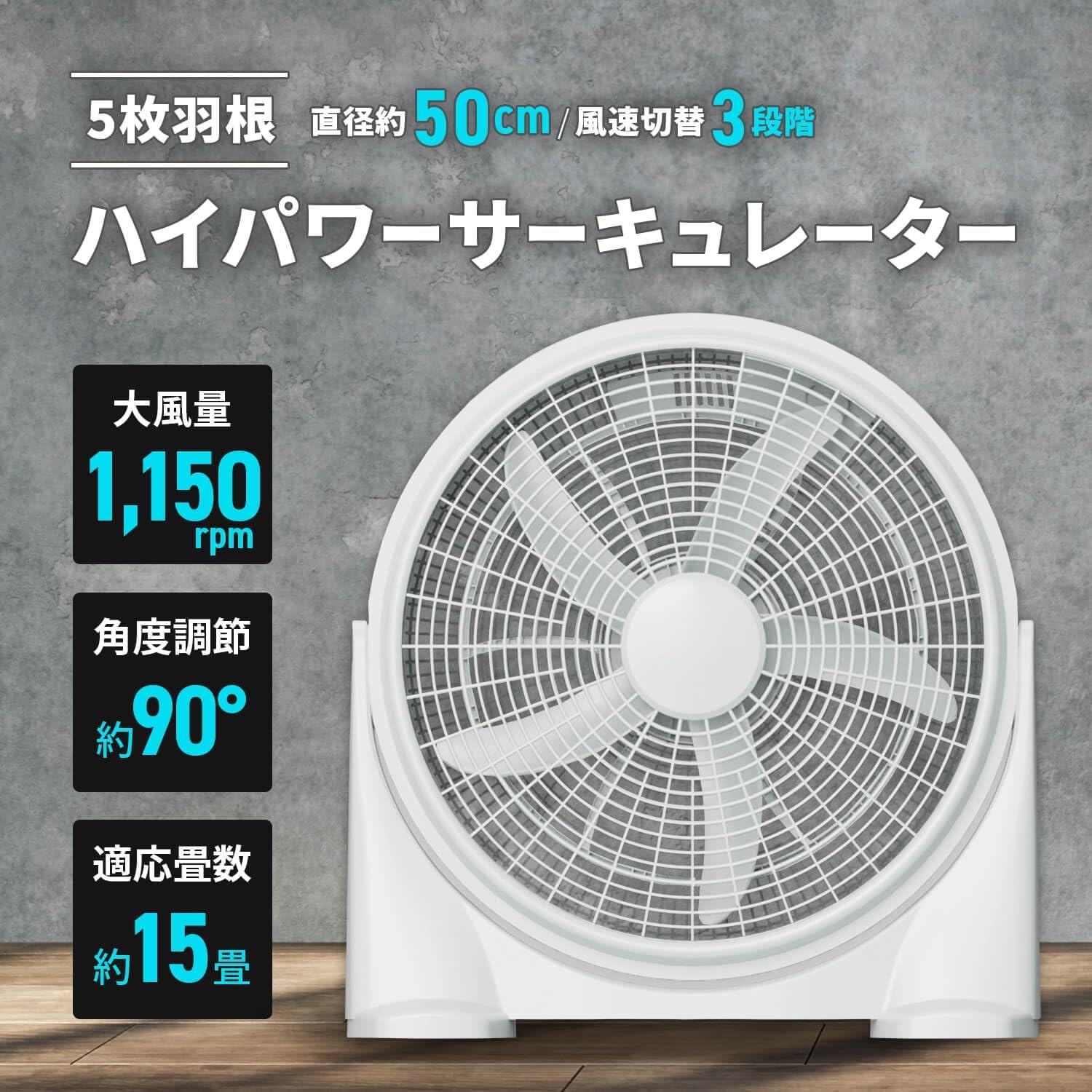 Amazon | [東京Deco] 大型 5枚羽 50cm 置き型 扇風機 サーキュレーター 