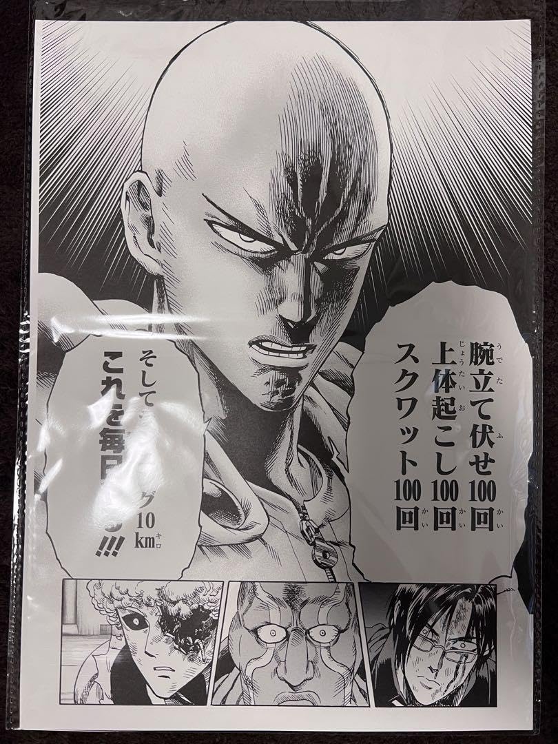 Amazon.co.jp: ジャンプ流 複製原稿 原画 応募 限定 ワンパンマン 複製 