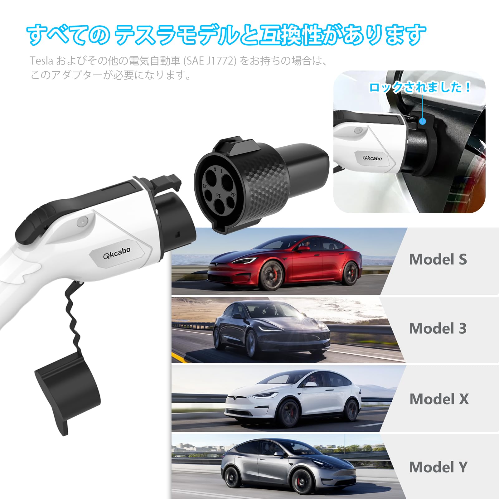 Amazon.co.jp: Qkcabo J1772→テスラ変換アダプター 電気自動車EV充電 
