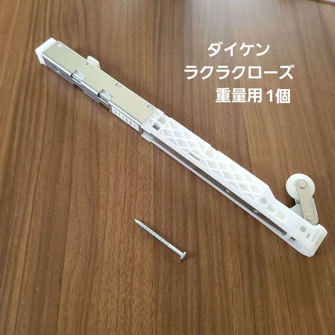 Amazon | DAIKEN/大建工業/ダイケン 引戸用 ラクラクローズ本体 重量用 