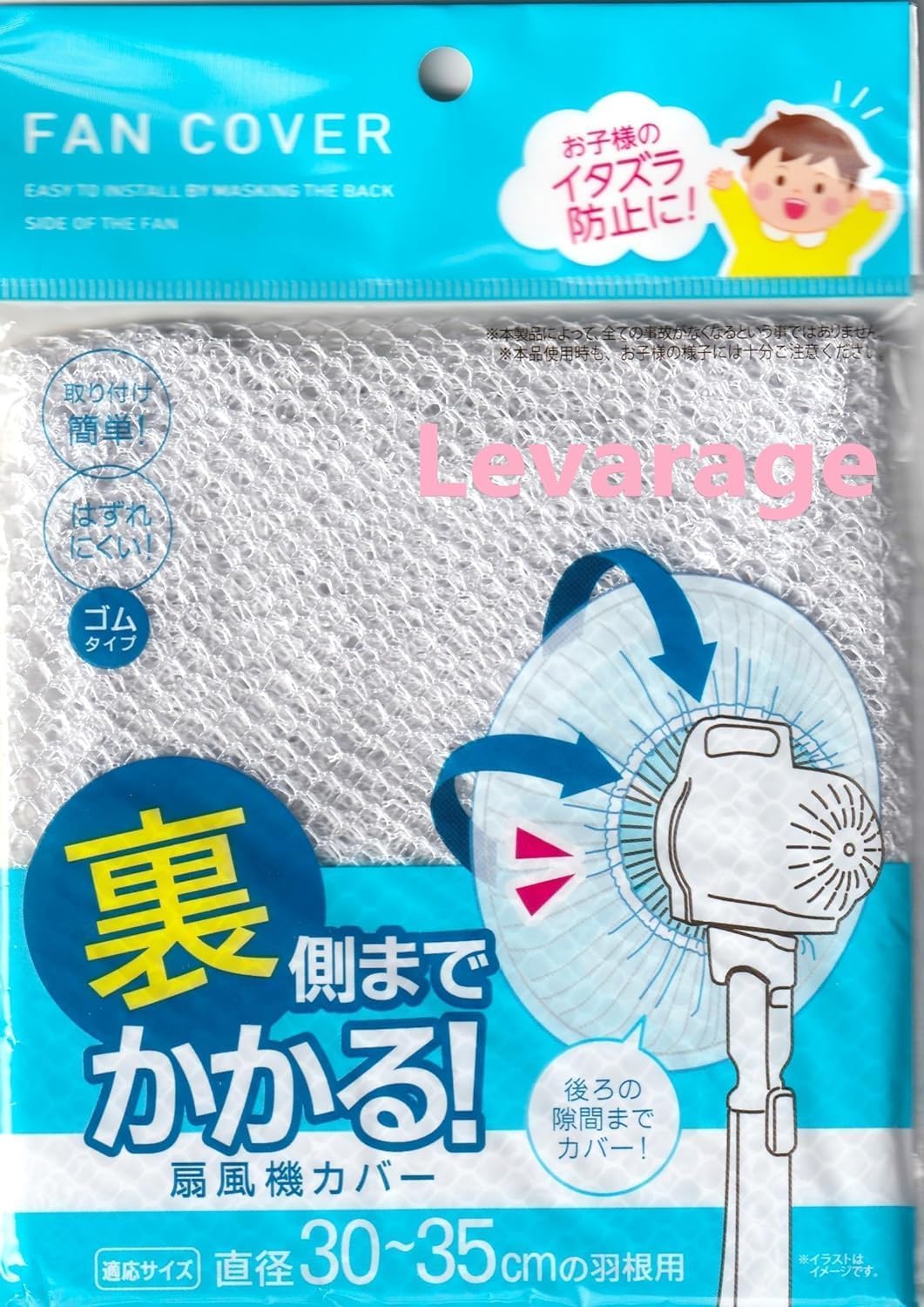スルガ（株） 【２個セット】扇風機カバー 裏までかかる 直径３０～３５ｃｍ