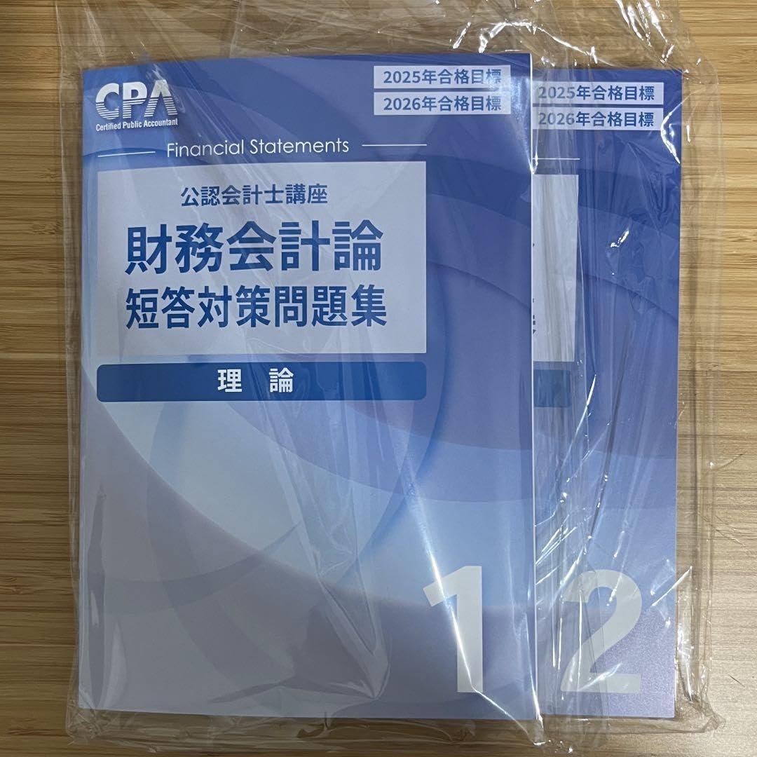 Amazon.co.jp: CPA 財務会計論 理論 2025年 2026年合格目標 短答対策 