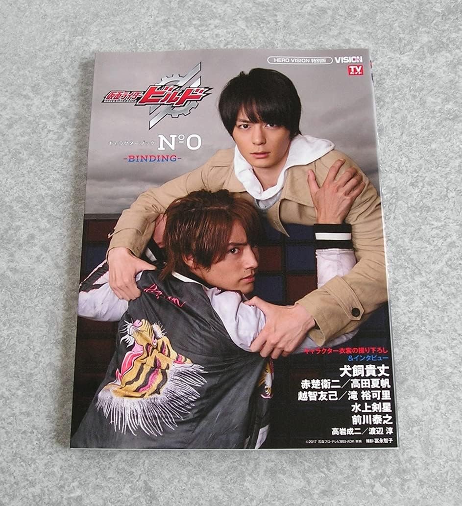 Amazon.co.jp 仮面ライダービルド キャラクターブック No.0 BINDING ポスター付き 文房具・オフィス用品 Amazon.co.jp 仮面ライダービルド キャラクターブック No.0 BINDING ポスター付き 文房具・オフィス用品