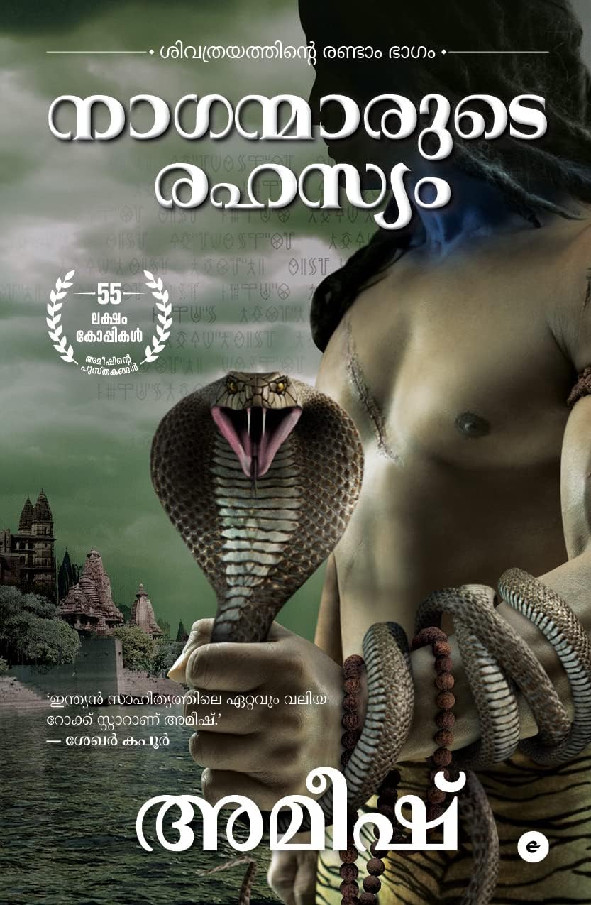 The Secret Of The Nagas (Malayalam)