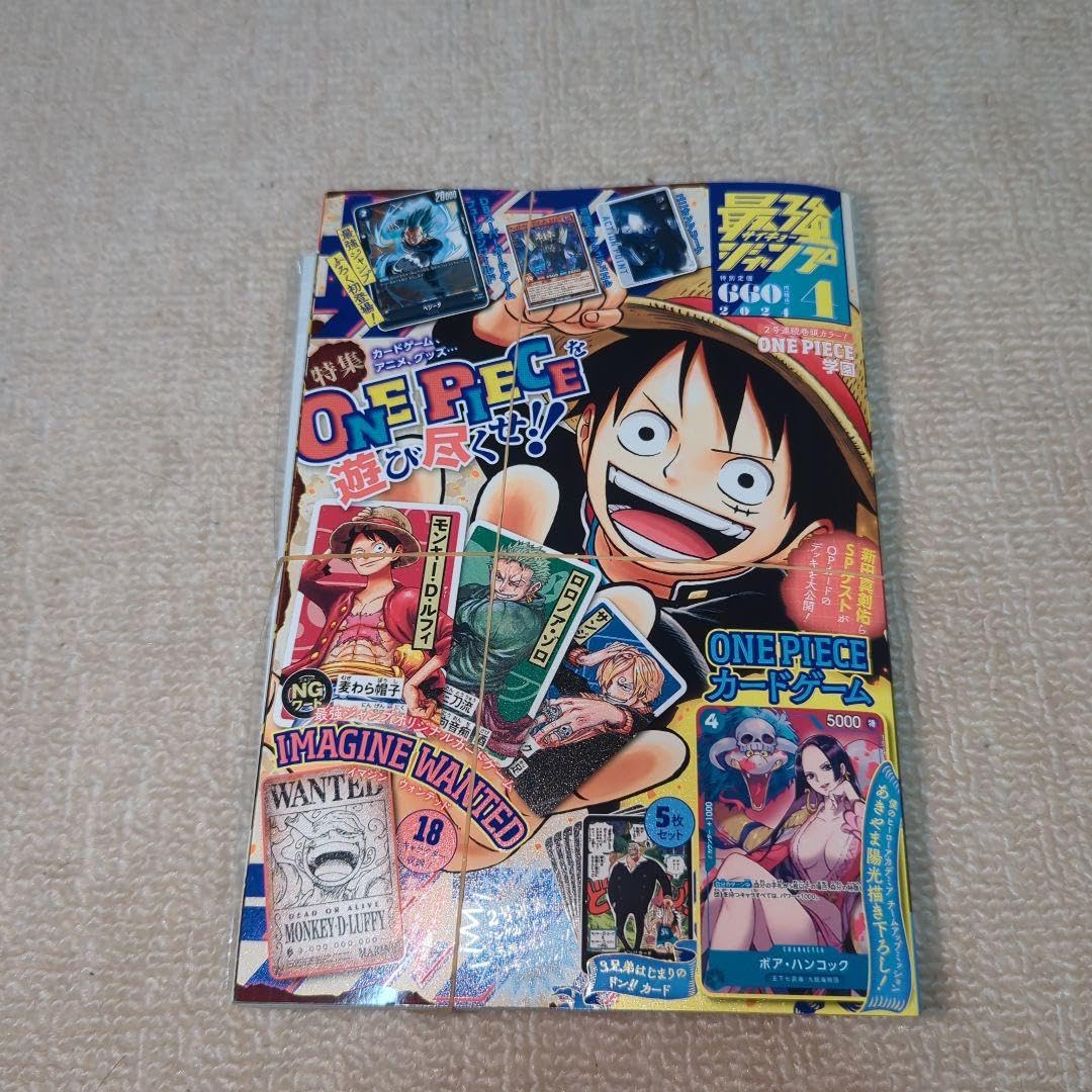 Amazon.co.jp: 1冊 最強ジャンプ 2024年4月号 ボアハンコック 