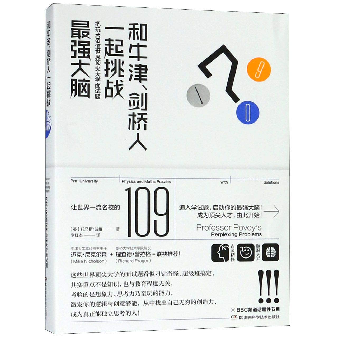 Professor Povey's Perplexing Problems (Chinese Edition)