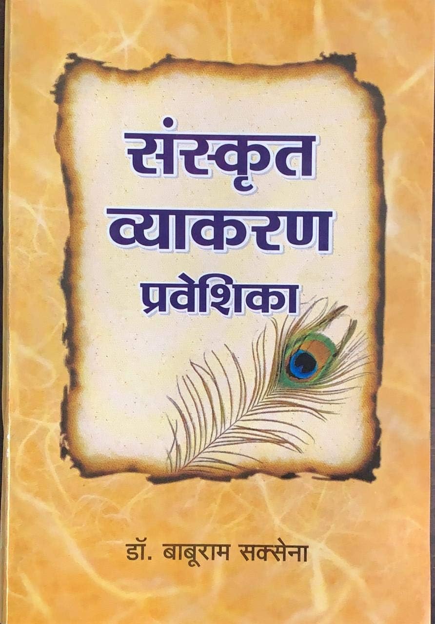 Sanskrit Vyakaran Praveshika by Dr. Babu Ram Saxena