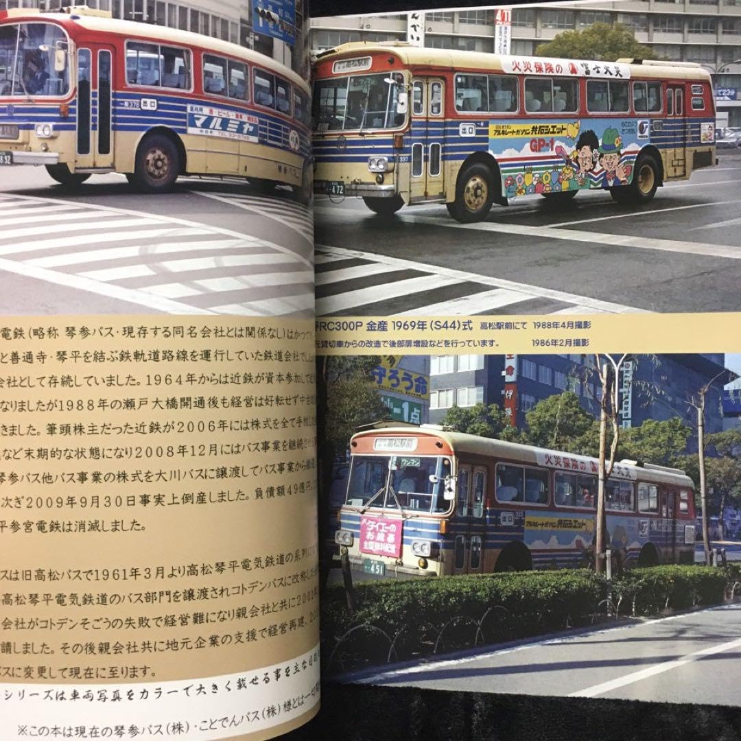 Amazon.co.jp: バス写真シリーズ2.琴平参宮電鉄•コトデンバス〜昭和 