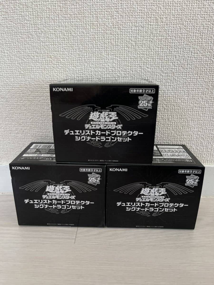 Amazon | デュエリストカードプロテクター シグナードラゴンセット 3個 