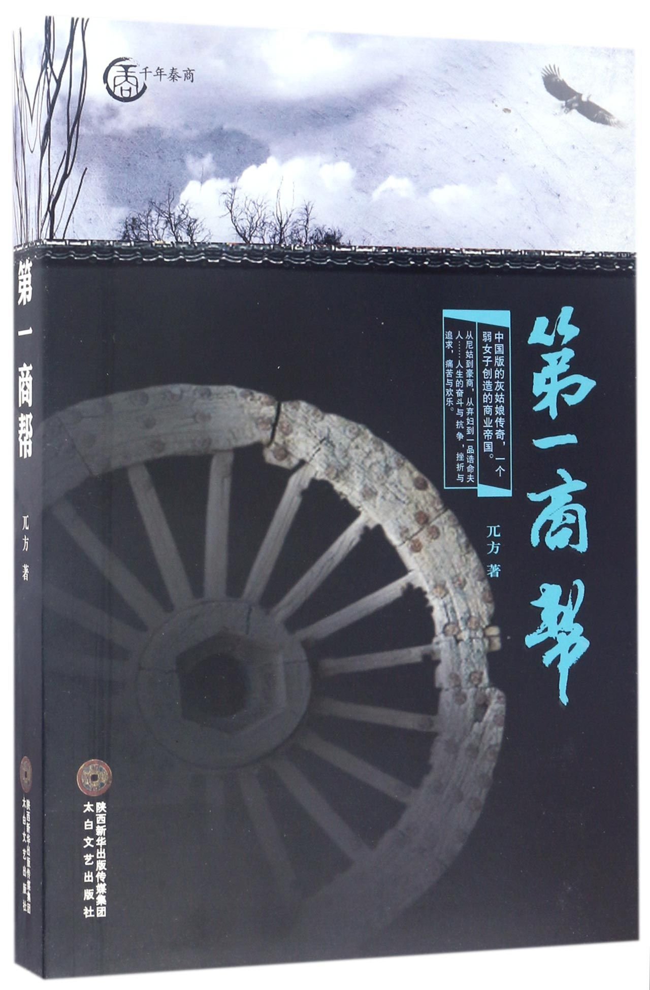 The No.1 Merchant Group (Chinese Edition)