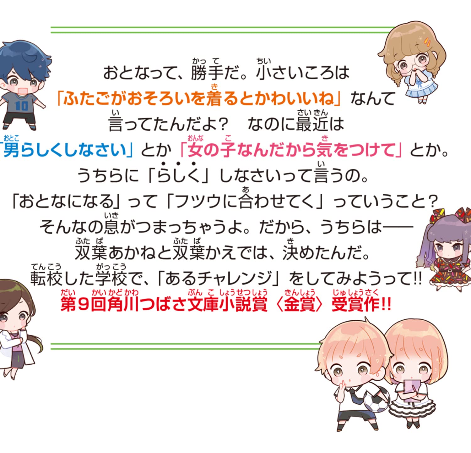ふたごチャレンジ フツウ なんかブッとばせ 角川つばさ文庫 七都 にい しめ子 配送料無料