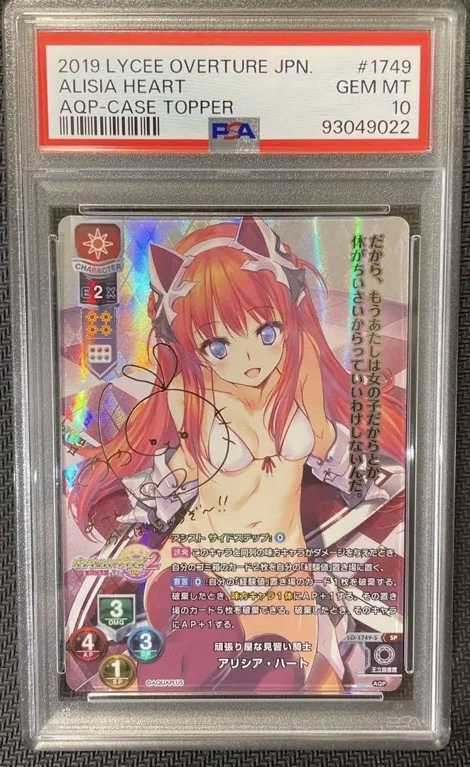 Amazon.co.jp: PSA10 lycee アクアプラス 頑張り屋な見習い騎士 