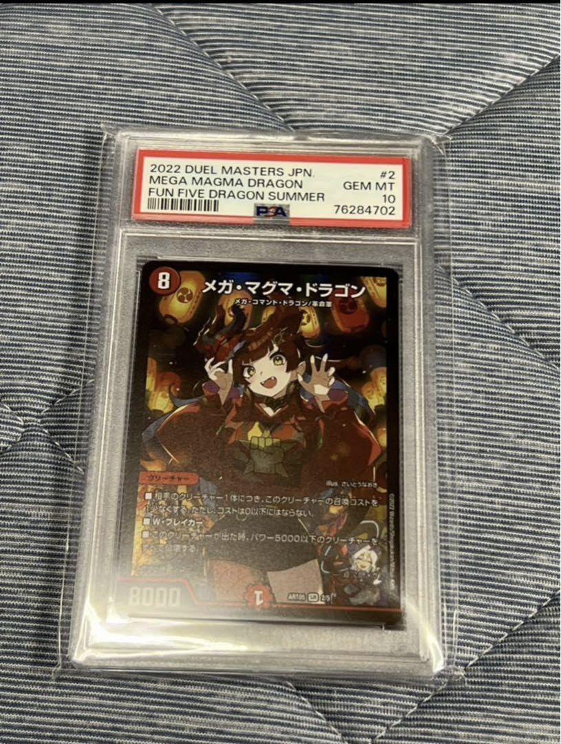 Amazon.co.jp: デュエルマスターズ 神アート メガマグマドラゴン PSA10 