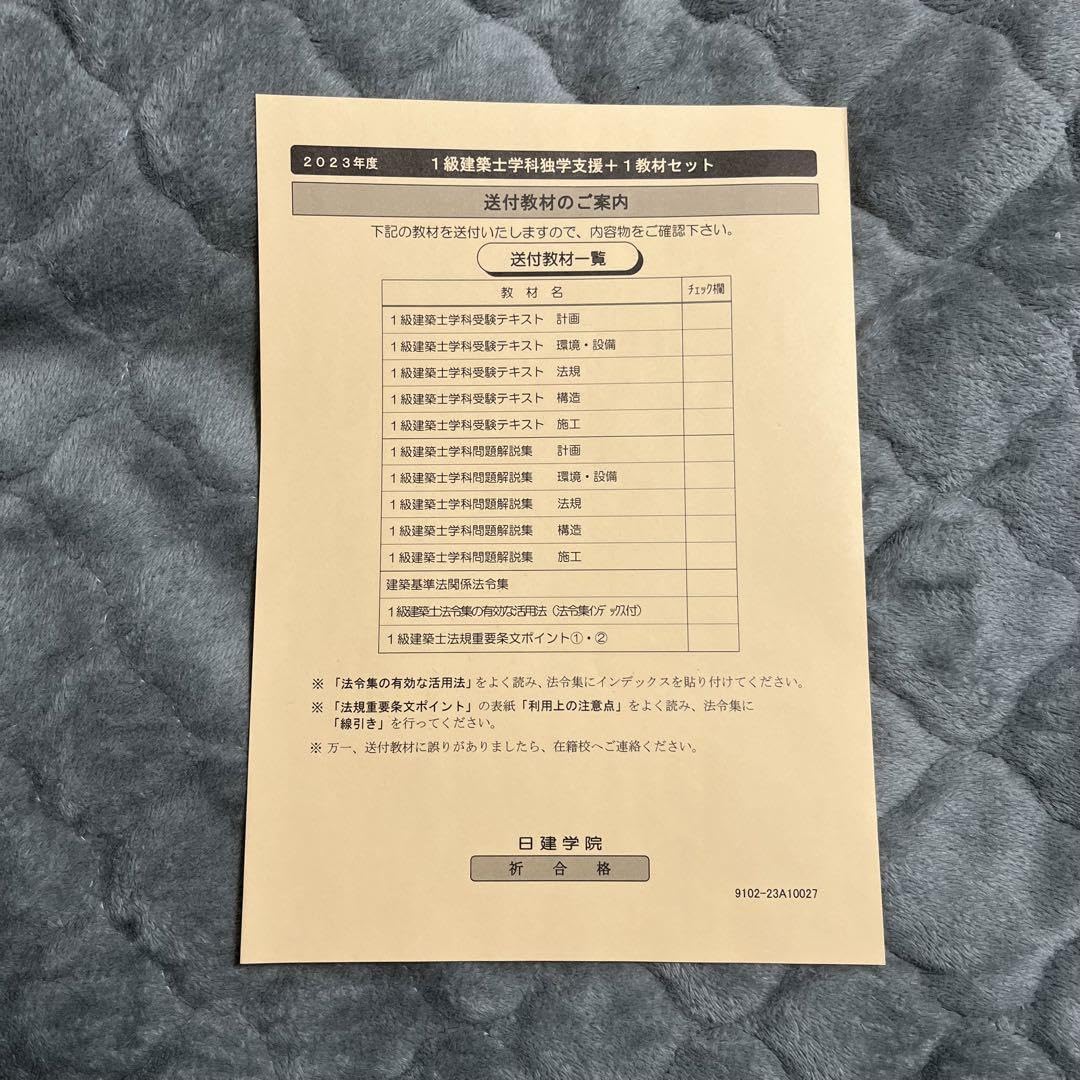 Amazon.co.jp: 令和5年度 日建学院 一級建築士 独学教材セット : おもちゃ