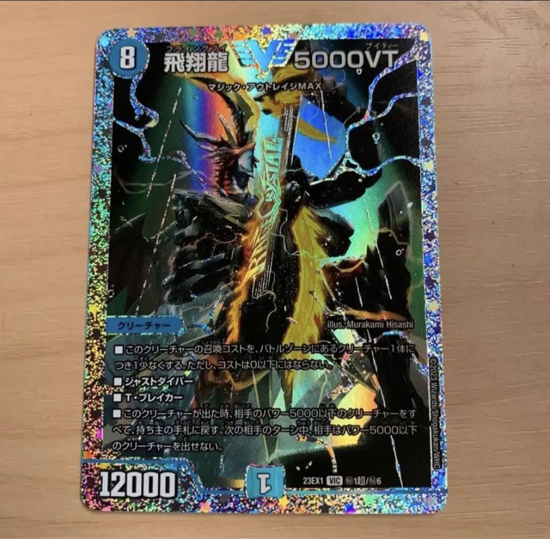 Amazon.co.jp: 大感謝祭ビクトリー 飛翔龍 5000VT ダイヤモンド 