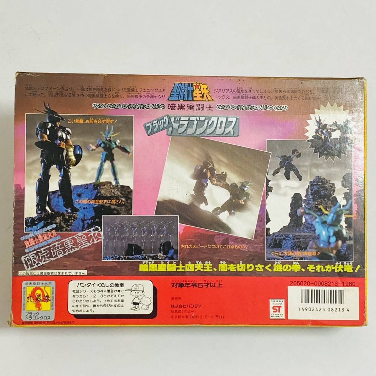Amazon | 美品 聖闘士星矢 聖闘士聖衣大系 セイントクロスシリーズ 