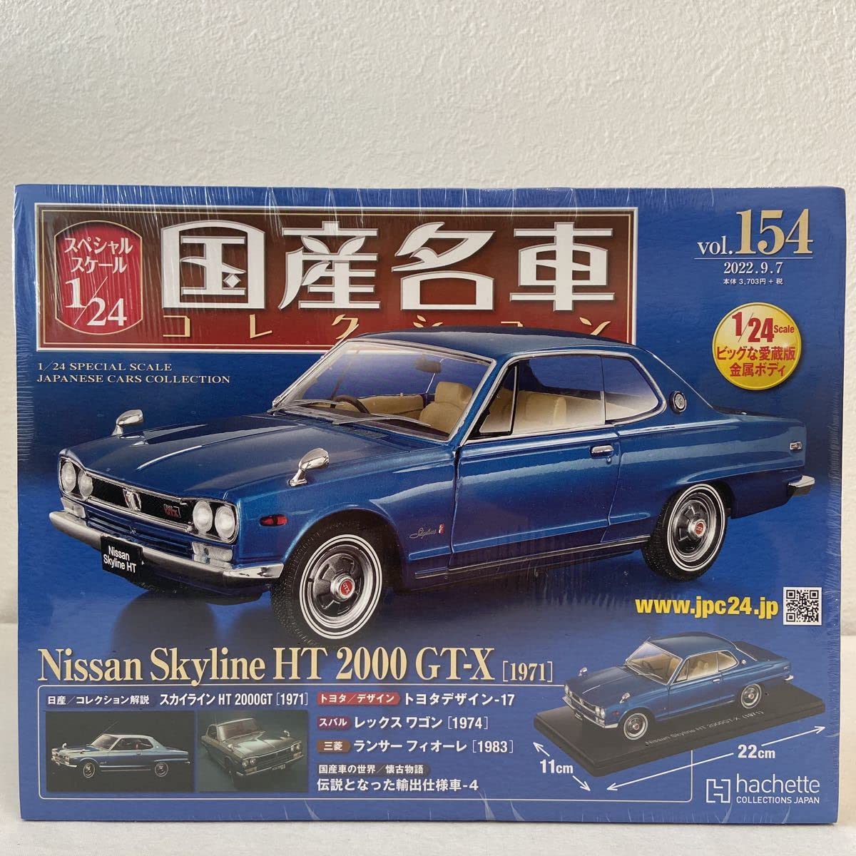 Amazon | アシェット 国産名車コレクション 1/24#154 スカイライン HT 