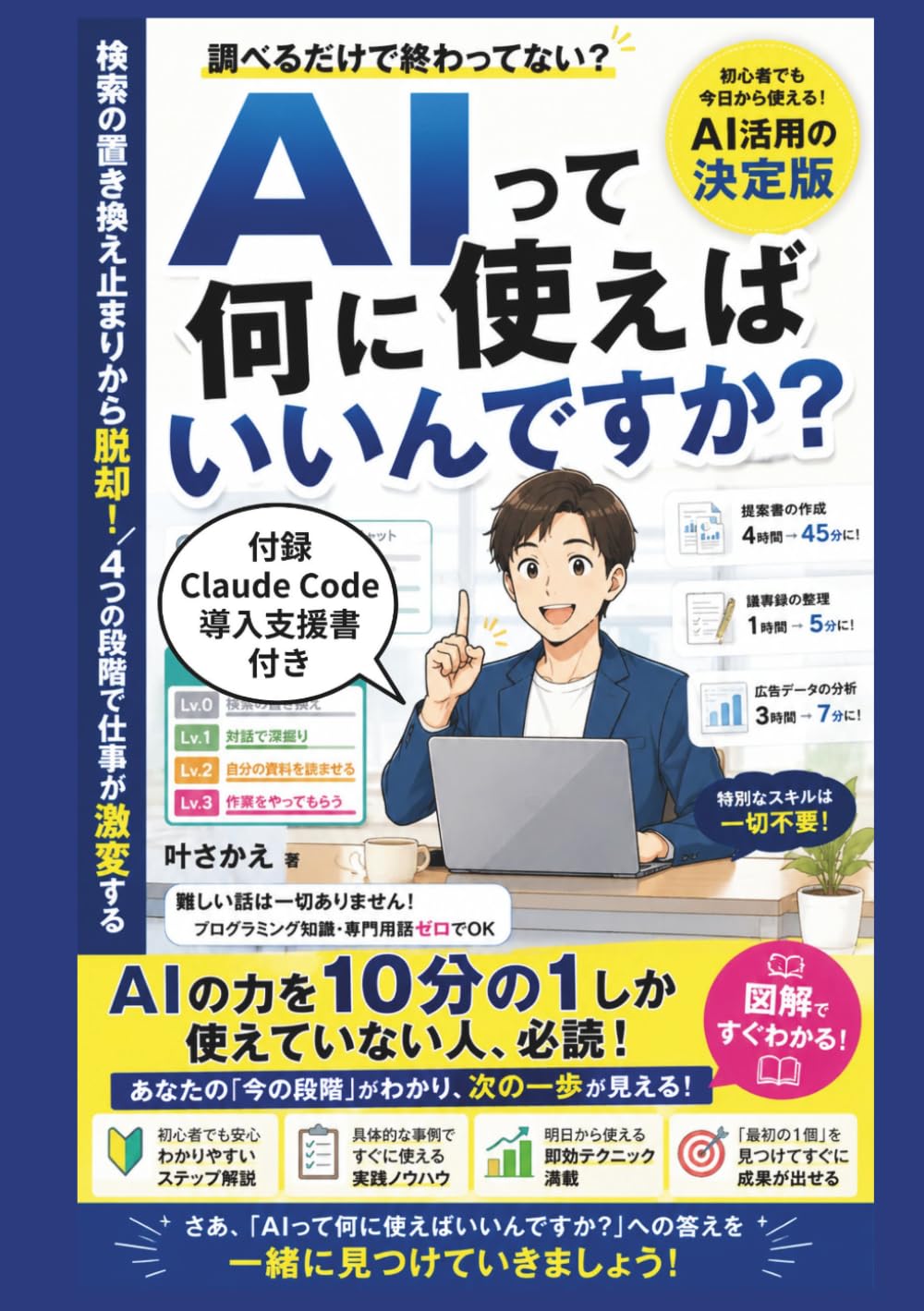AIって何に使えばいいんですか？