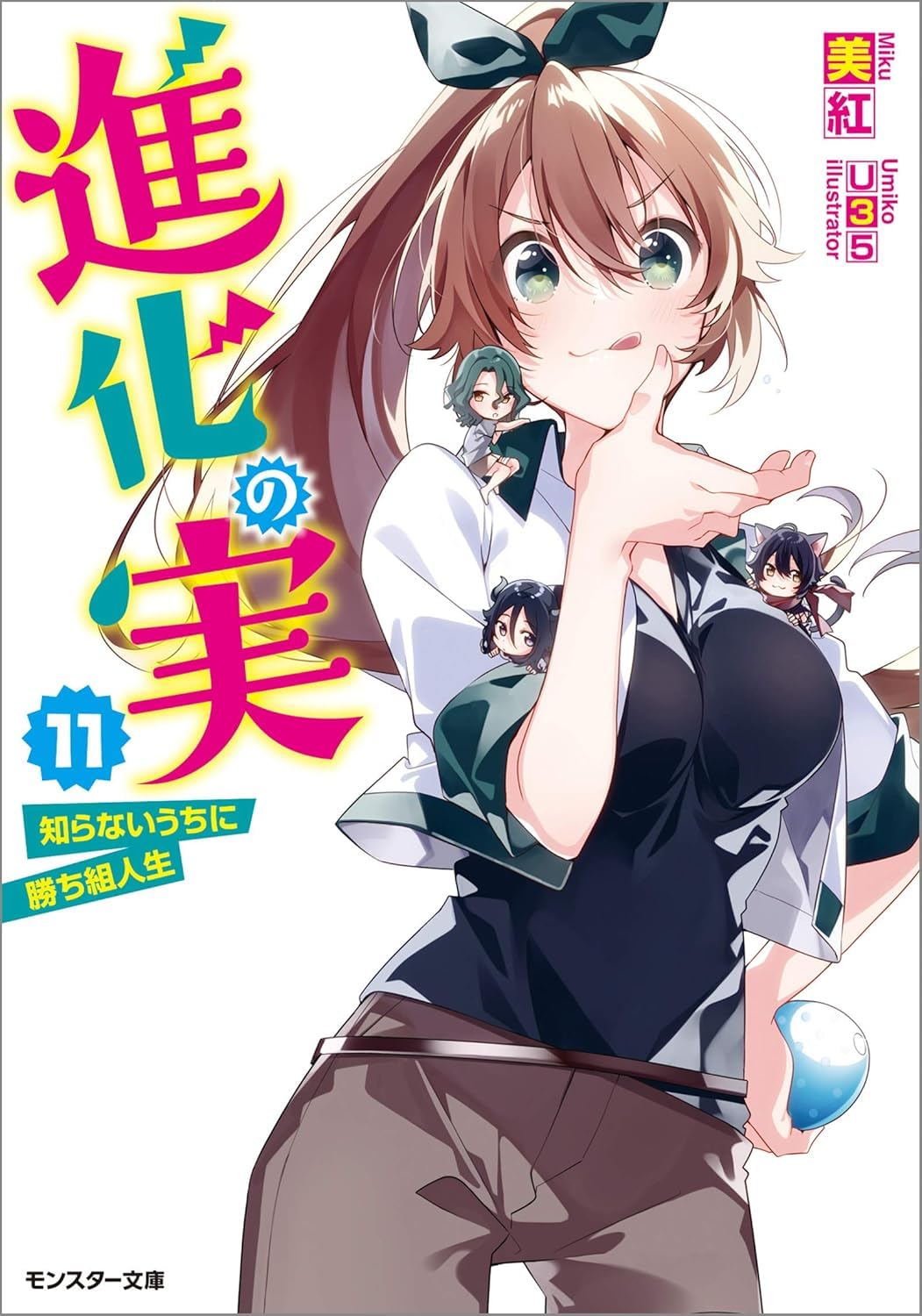 The Fruit of Evolution (Light Novel), Vol. 11: Before I knew it, my life had it made!