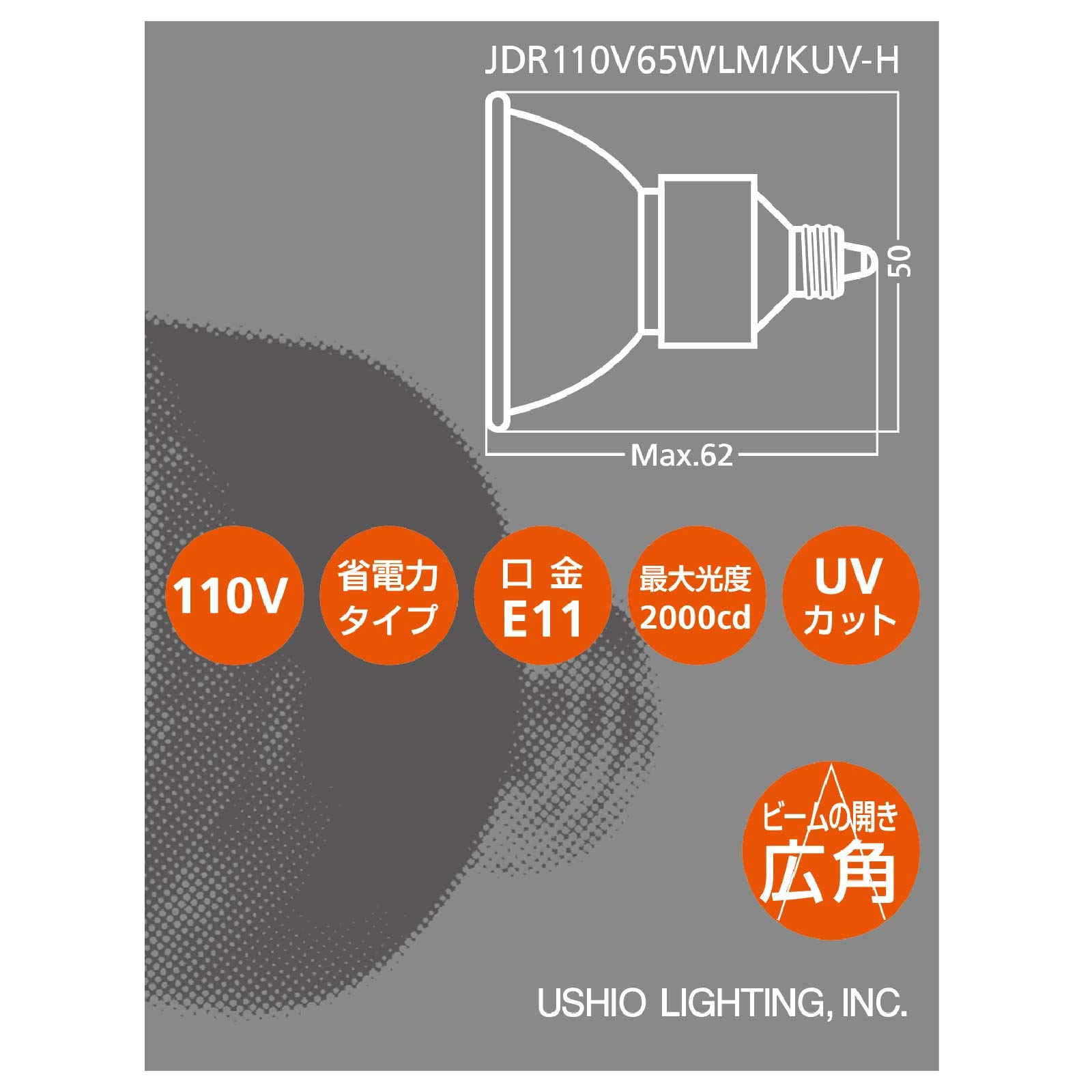 Amazon | USHIO ダイクロハロゲン（110V） JDRφ50 ADVANCE 65W 広角  