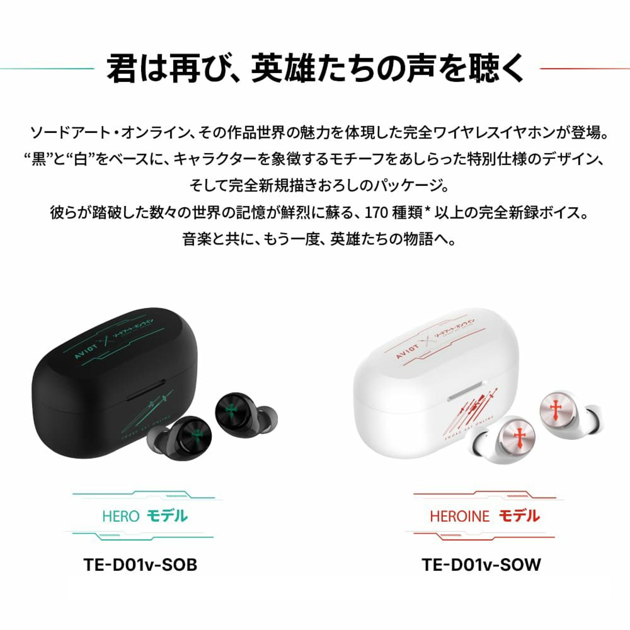 Amazon.co.jp: AVIOT ソードアート・オンライン コラボワイヤレス 