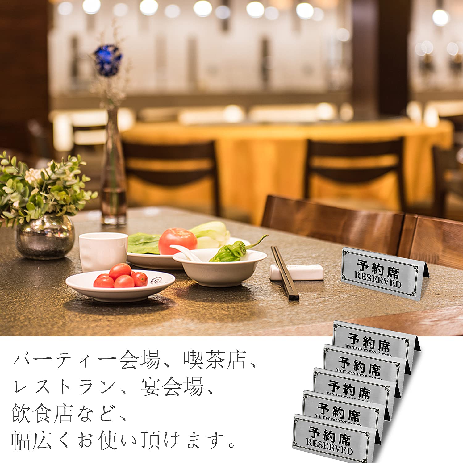 Amazon | 御予約席 reserved テーブル札 卓上札 プレート 飲食店 